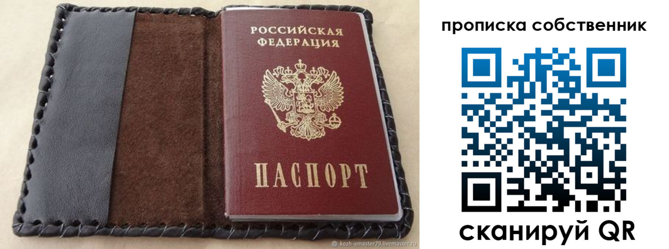 прописка законно в Кумертау