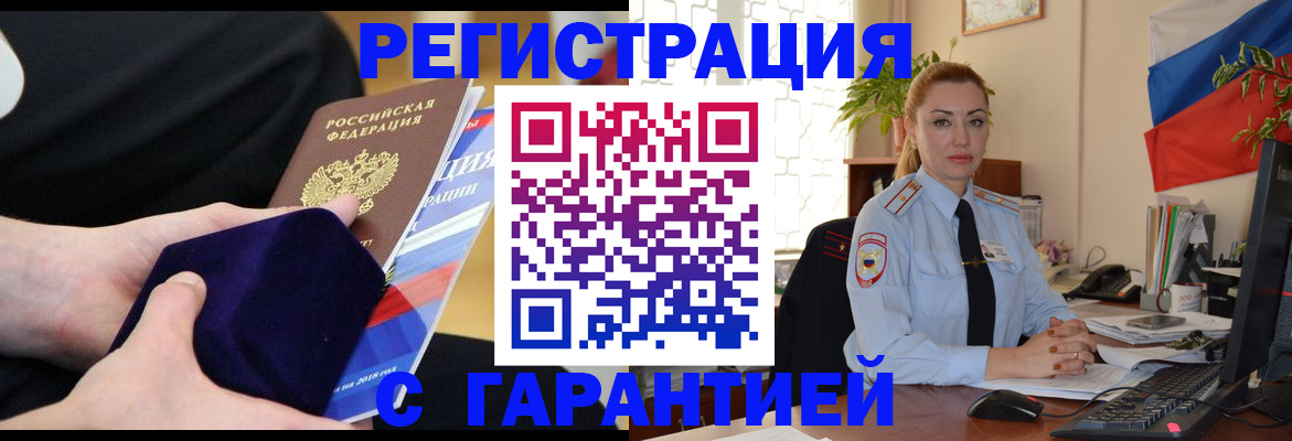 временная регистрация гарантия в Кумертау
