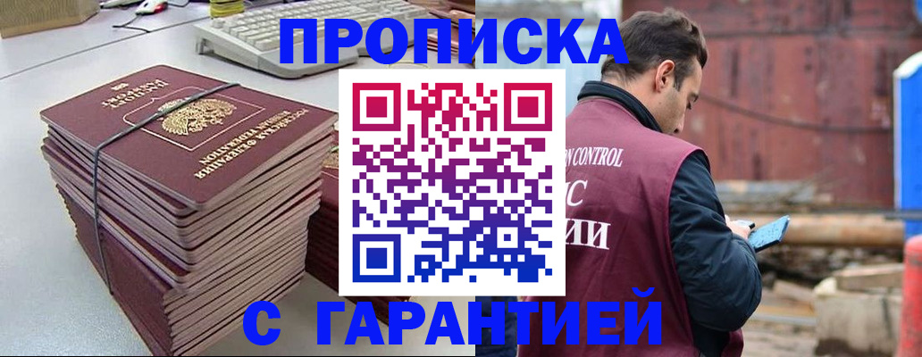 временная прописка в Кумертау