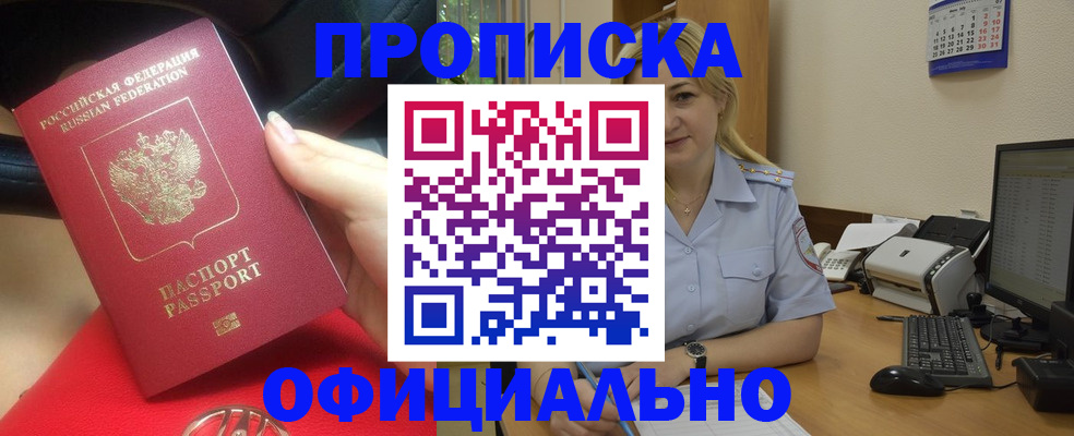 прописка законно в Кумертау