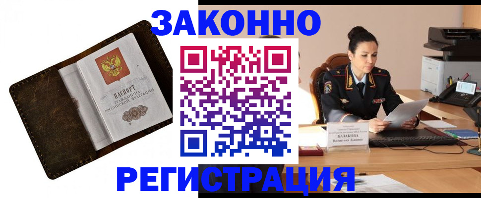 временная регистрация недорого в Кумертау